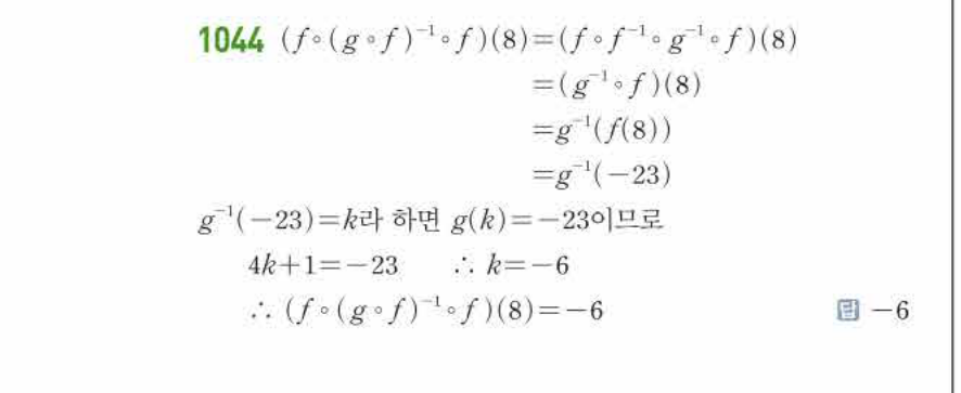 쎈공통수학2 1044번 해설