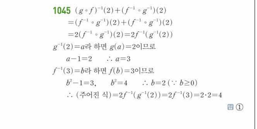 쎈공통수학2 1045번 해설
