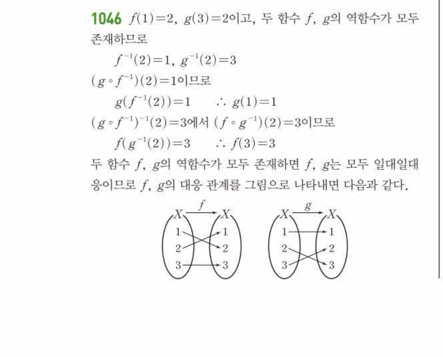 쎈공통수학2 1046번 해설