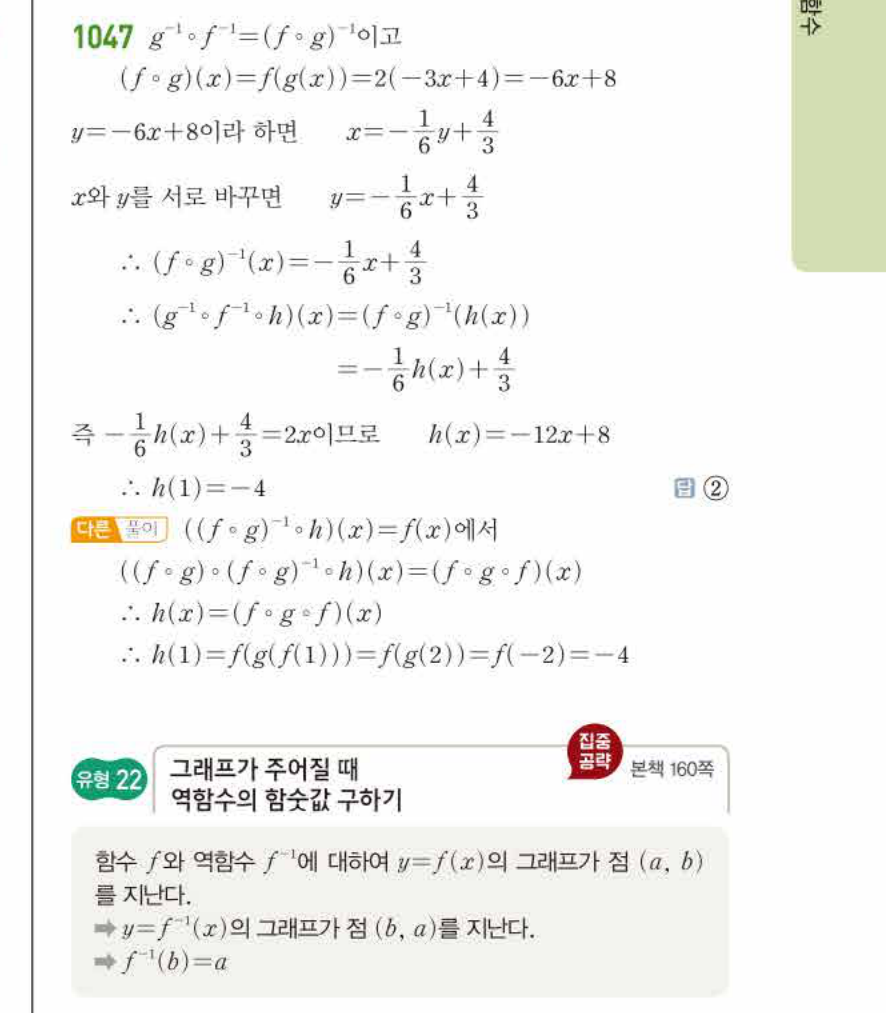 쎈공통수학2 1047번 해설