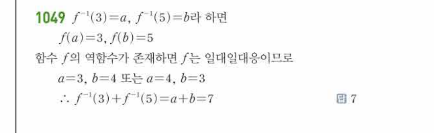 쎈공통수학2 1049번 해설