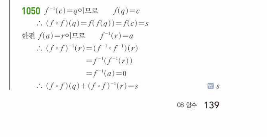 쎈공통수학2 1050번 해설