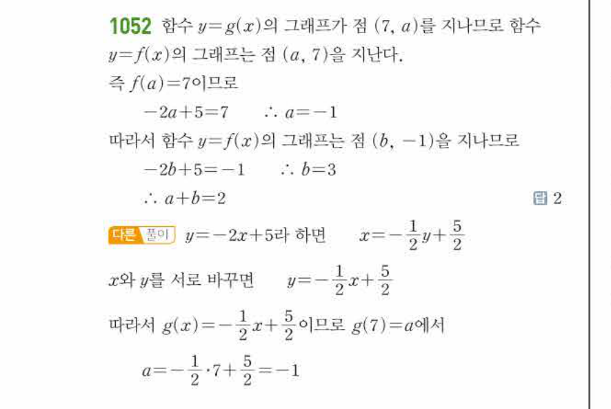 쎈공통수학2 1052번 해설