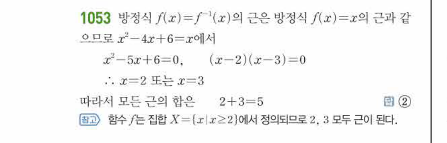 쎈공통수학2 1053번 해설