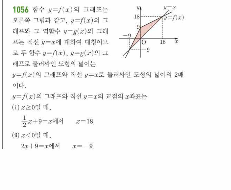 쎈공통수학2 1056번 해설