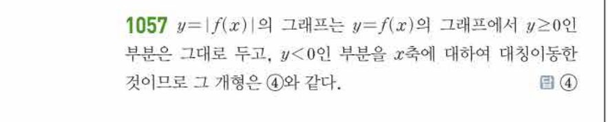 쎈공통수학2 1057번 해설