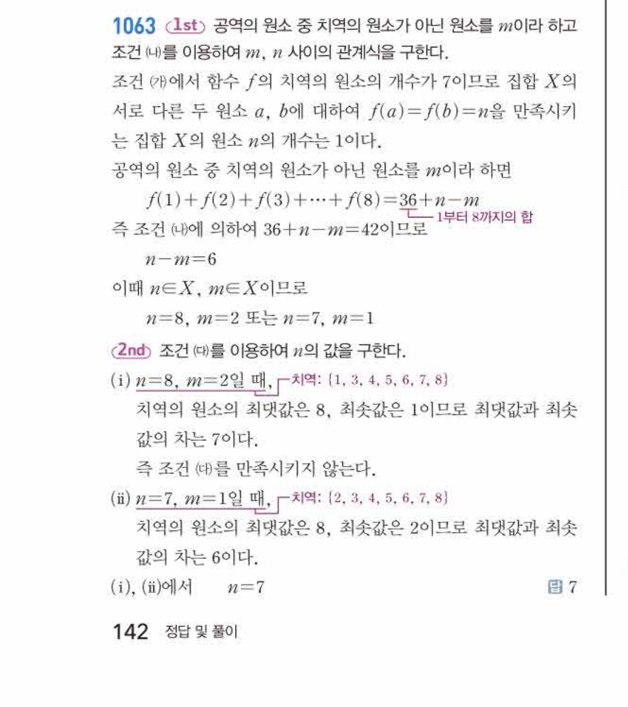 쎈공통수학2 1063번 해설