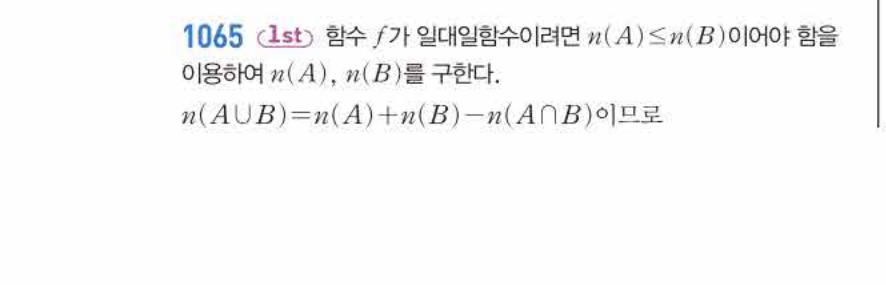 쎈공통수학2 1065번 해설