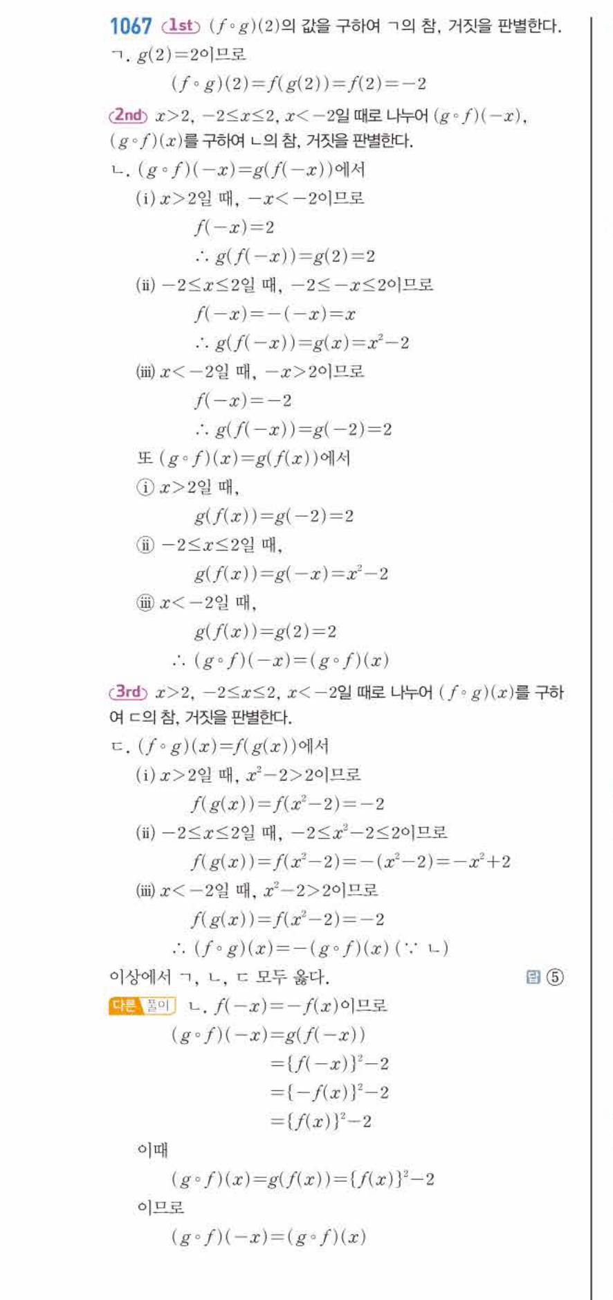 쎈공통수학2 1067번 해설