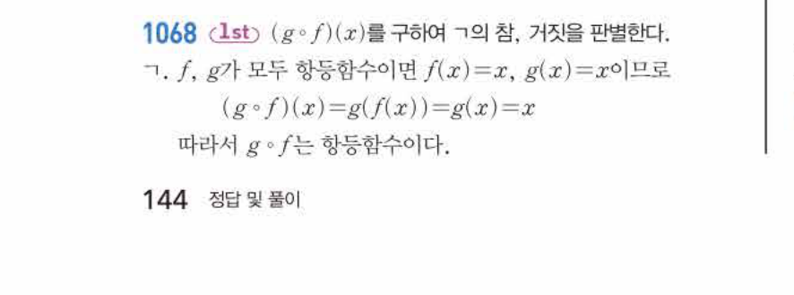 쎈공통수학2 1068번 해설