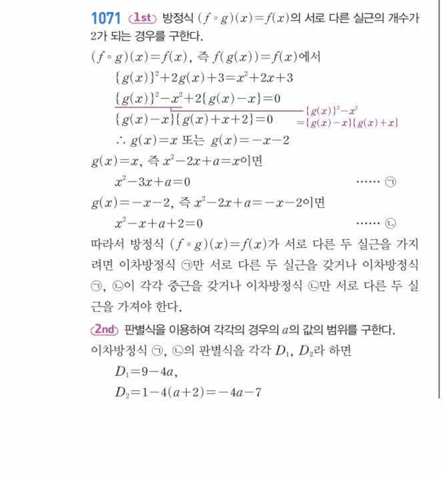 쎈공통수학2 1071번 해설