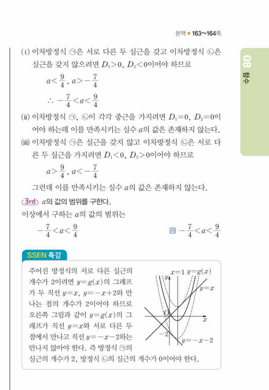 쎈공통수학2 1071번 해설