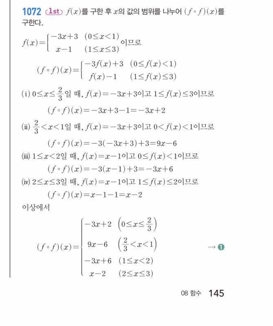 쎈공통수학2 1072번 해설