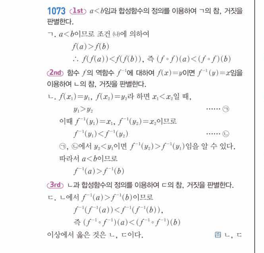 쎈공통수학2 1073번 해설