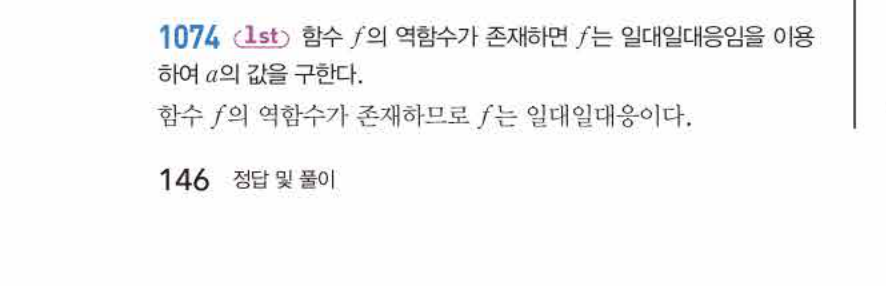 쎈공통수학2 1074번 해설