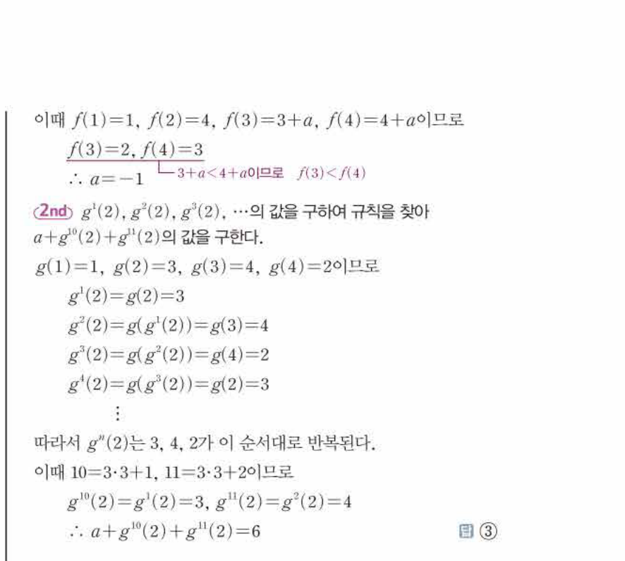 쎈공통수학2 1074번 해설