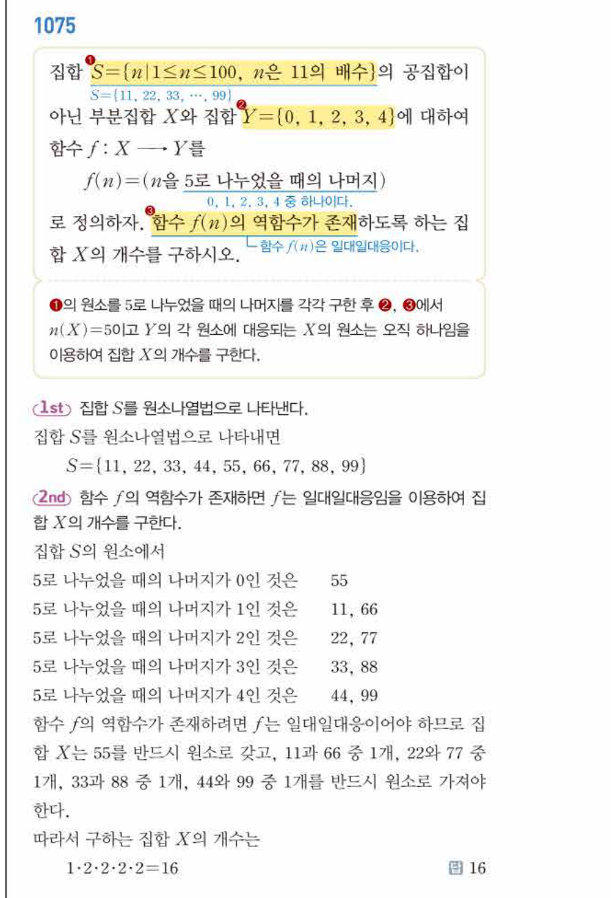 쎈공통수학2 1075번 해설