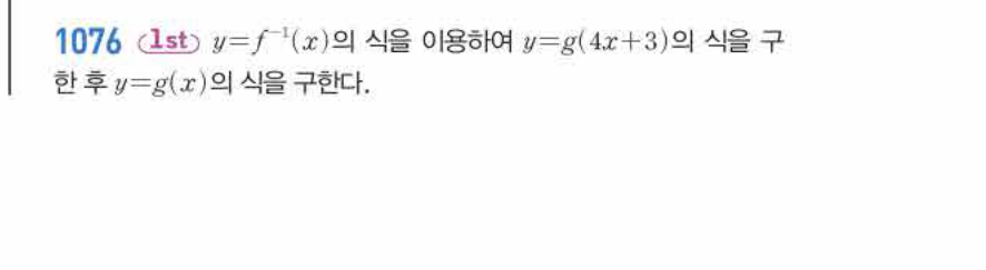 쎈공통수학2 1076번 해설