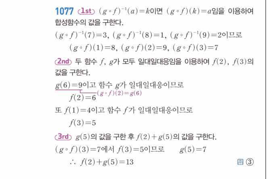쎈공통수학2 1077번 해설