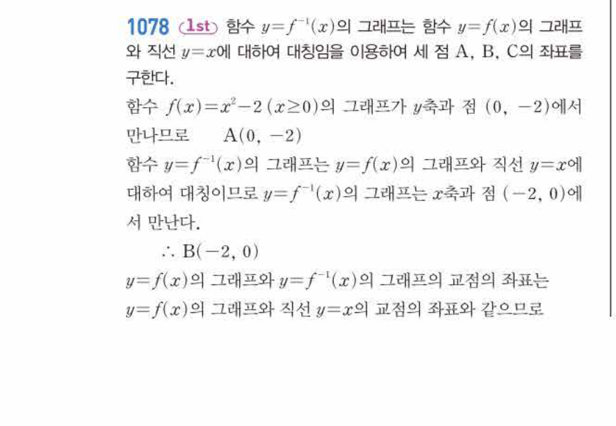 쎈공통수학2 1078번 해설