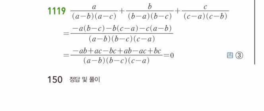 쎈공통수학2 1119번 해설