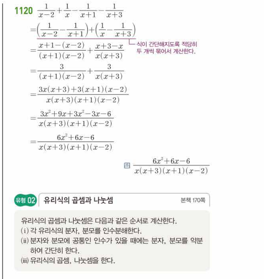 쎈공통수학2 1120번 해설
