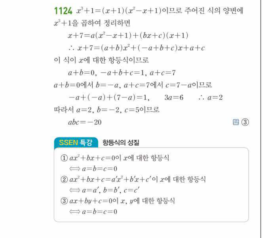 쎈공통수학2 1124번 해설
