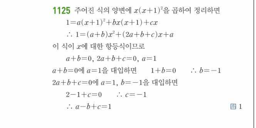 쎈공통수학2 1125번 해설