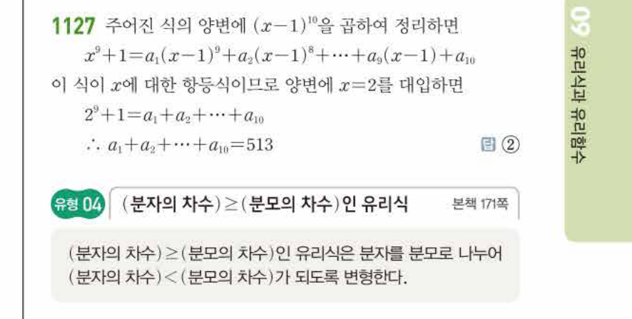 쎈공통수학2 1127번 해설