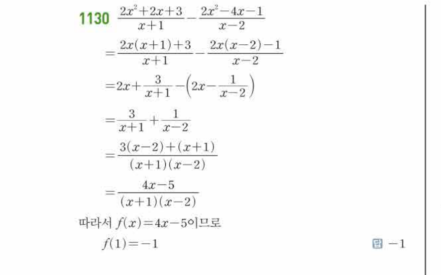 쎈공통수학2 1130번 해설