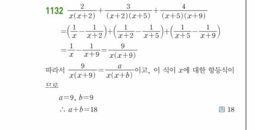 쎈공통수학2 1132번 해설