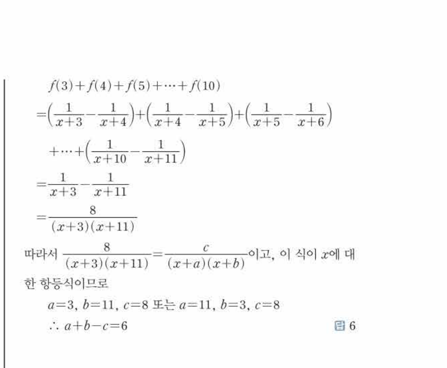 쎈공통수학2 1133번 해설