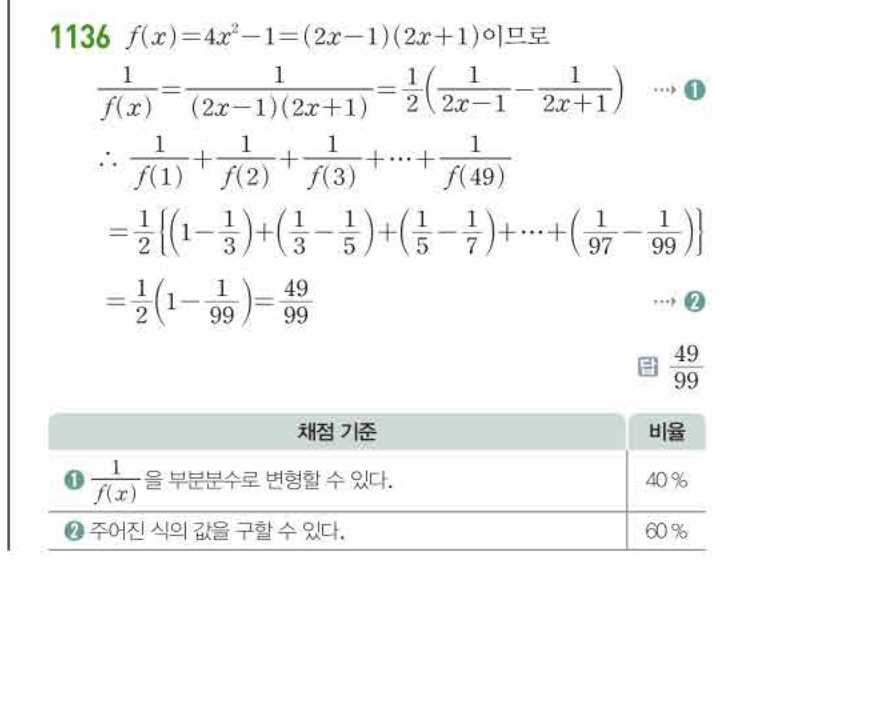 쎈공통수학2 1136번 해설