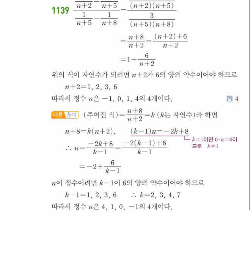 쎈공통수학2 1139번 해설