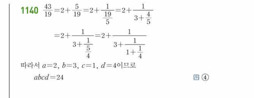 쎈공통수학2 1140번 해설