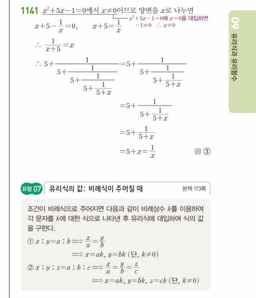쎈공통수학2 1141번 해설