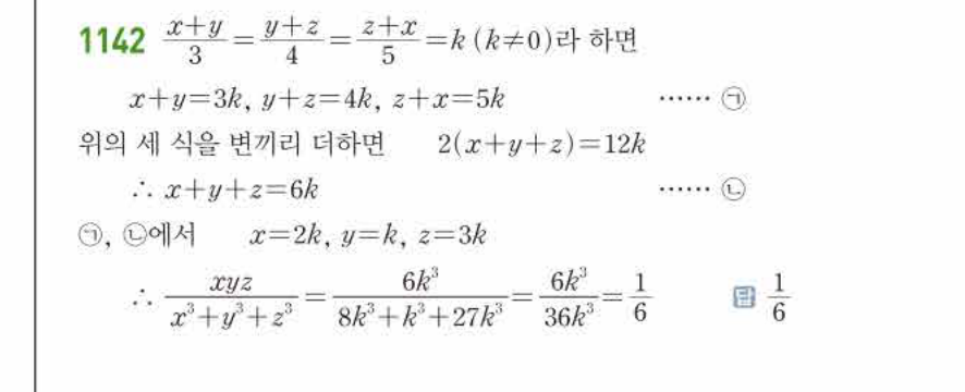 쎈공통수학2 1142번 해설