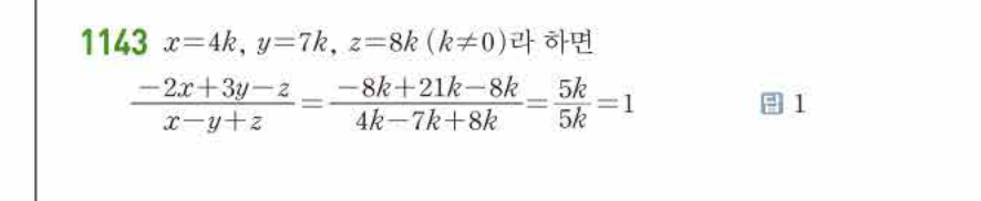 쎈공통수학2 1143번 해설