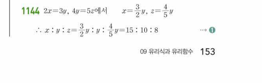 쎈공통수학2 1144번 해설