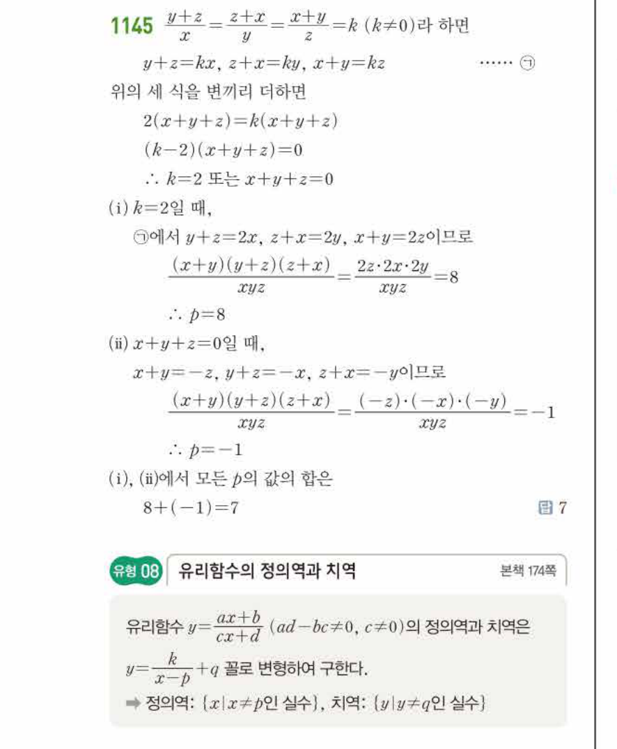 쎈공통수학2 1145번 해설