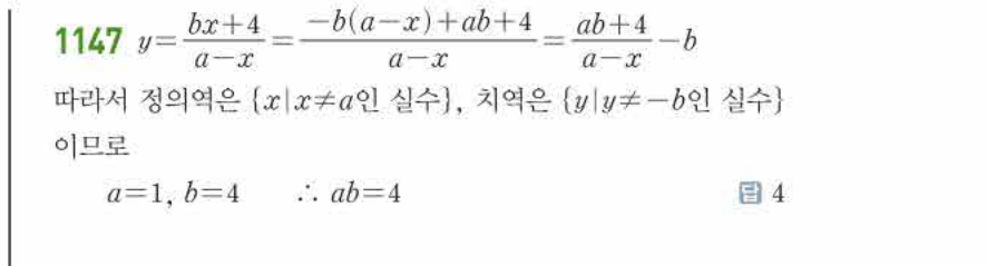 쎈공통수학2 1147번 해설
