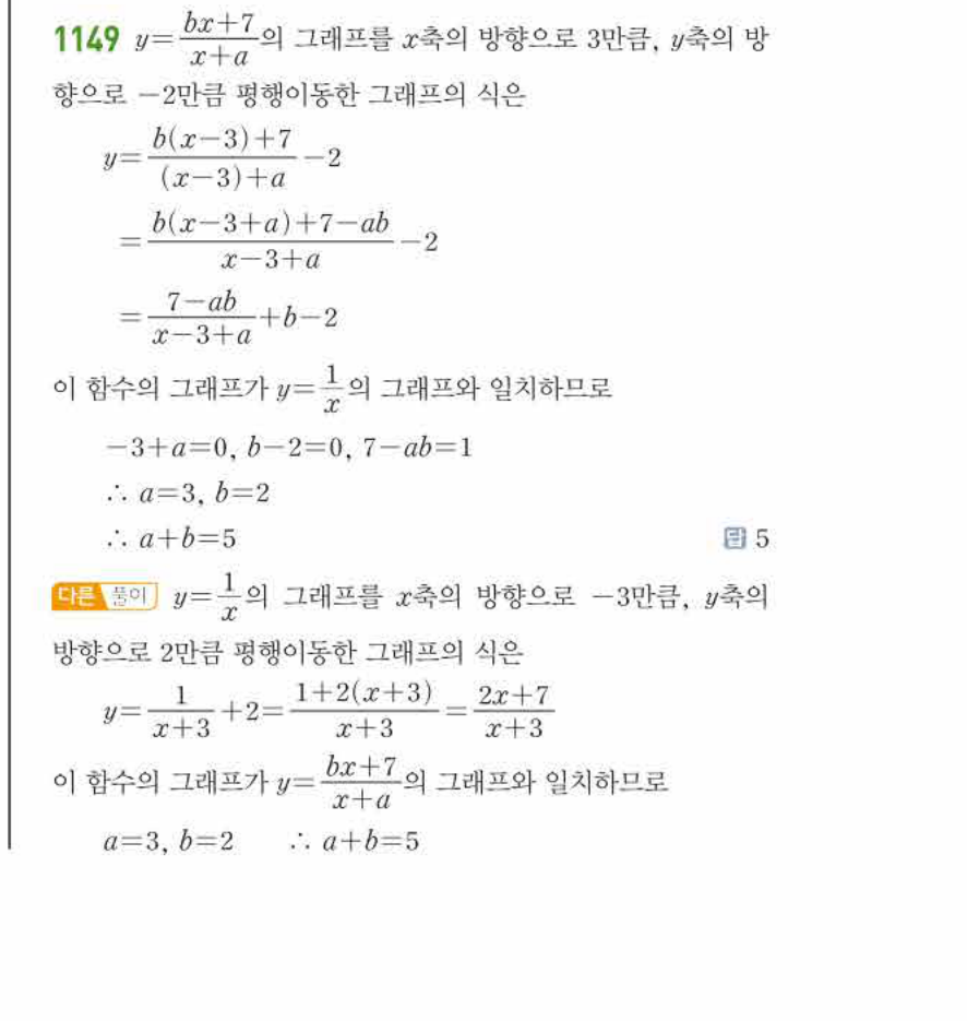 쎈공통수학2 1149번 해설