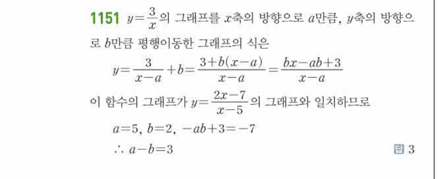 쎈공통수학2 1151번 해설