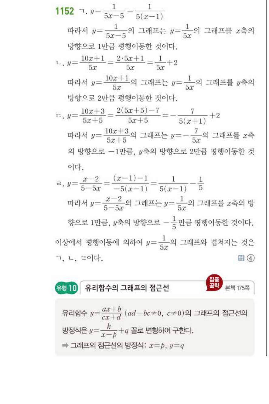 쎈공통수학2 1152번 해설