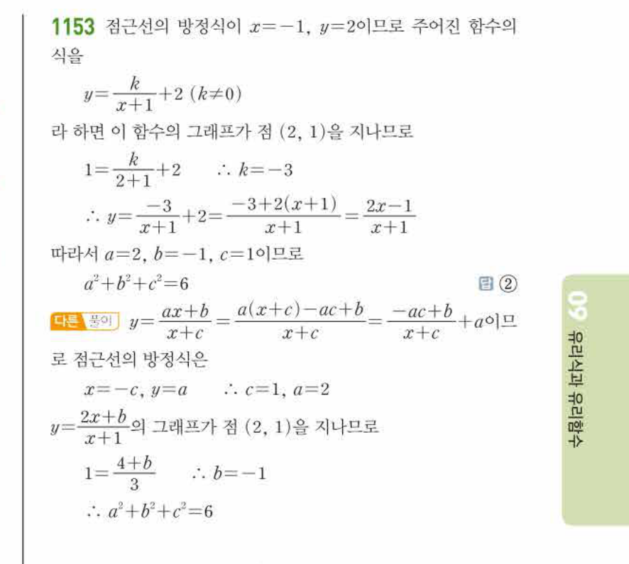 쎈공통수학2 1153번 해설