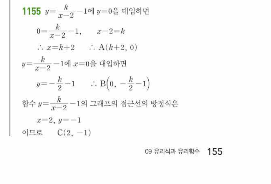 쎈공통수학2 1155번 해설