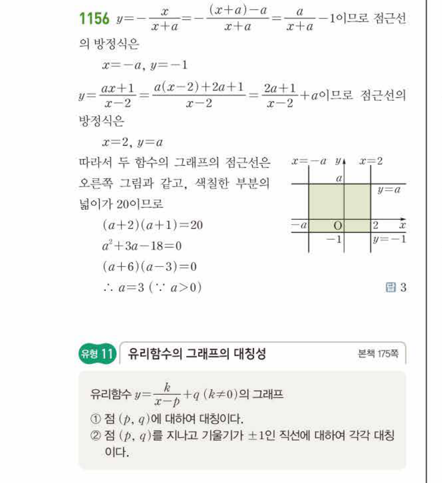 쎈공통수학2 1156번 해설
