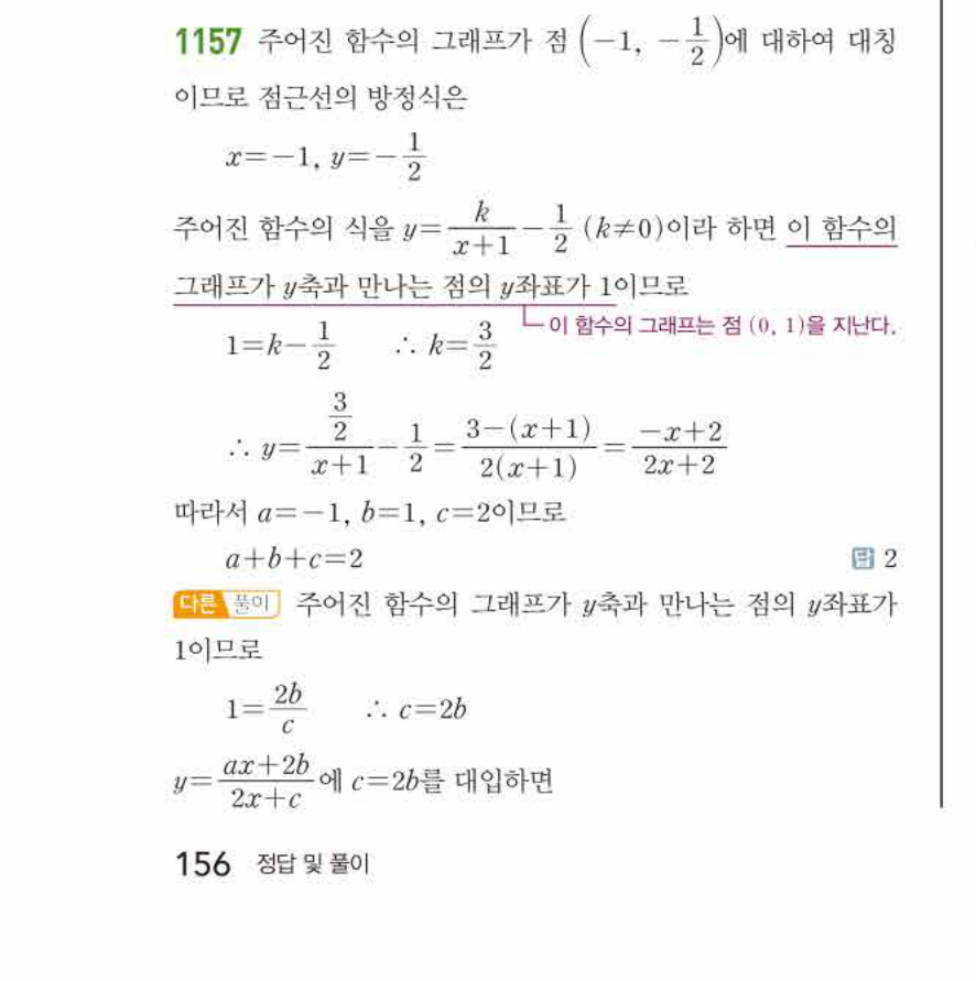 쎈공통수학2 1157번 해설