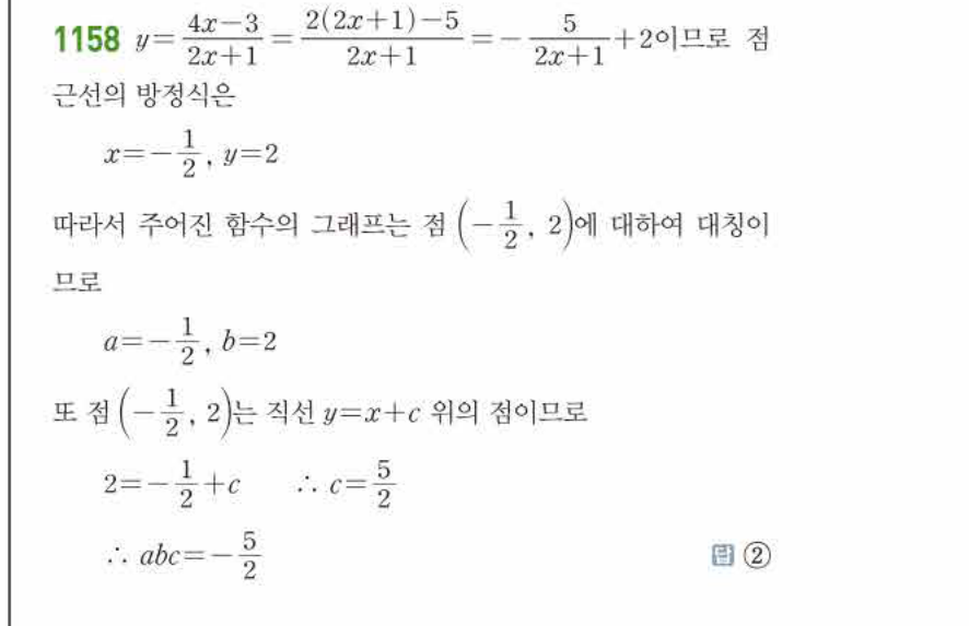 쎈공통수학2 1158번 해설