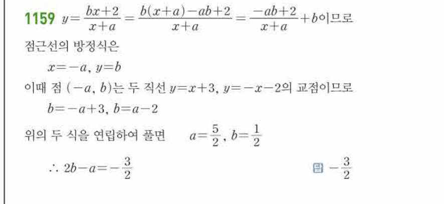 쎈공통수학2 1159번 해설